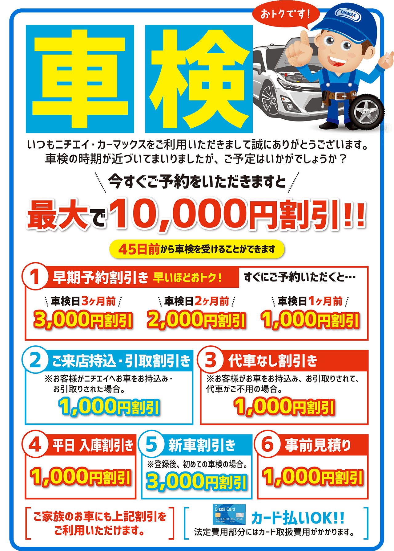 カーマックス車検 公式 ニチエイ カーマックス 新車 中古車 車検 整備 柏 取手 守谷